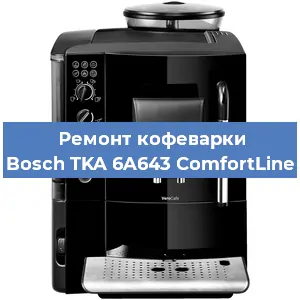 Замена помпы (насоса) на кофемашине Bosch TKA 6A643 ComfortLine в Ростове-на-Дону